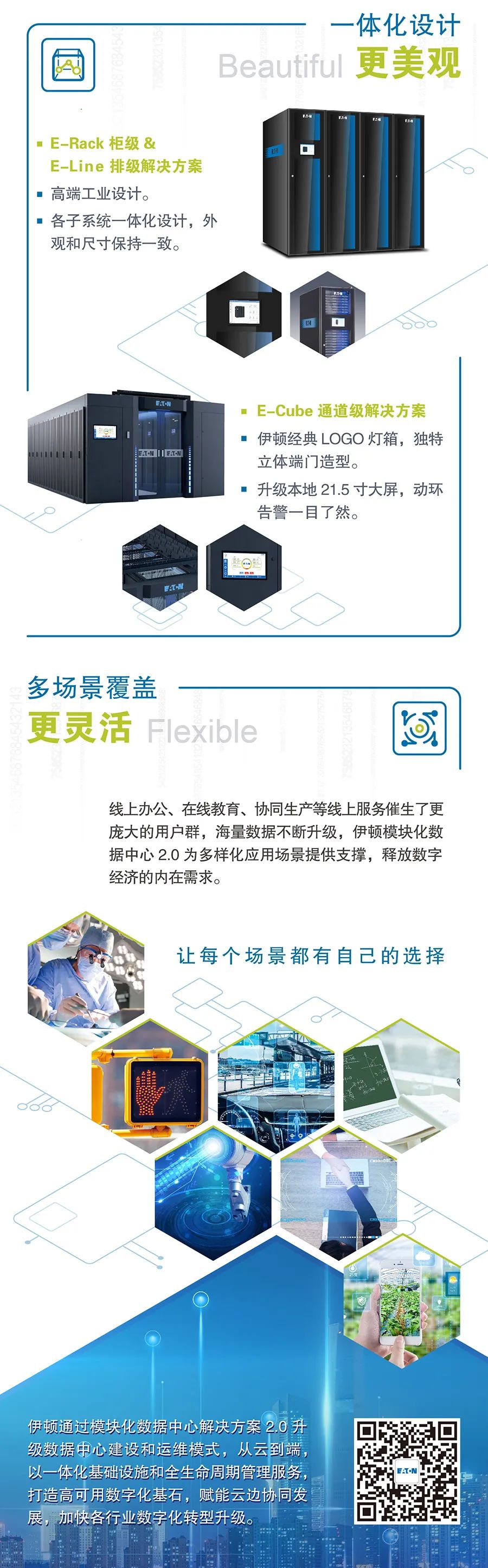 以模塊預見未來 伊頓發布模塊化數據中心解決方案 2.0(圖4)