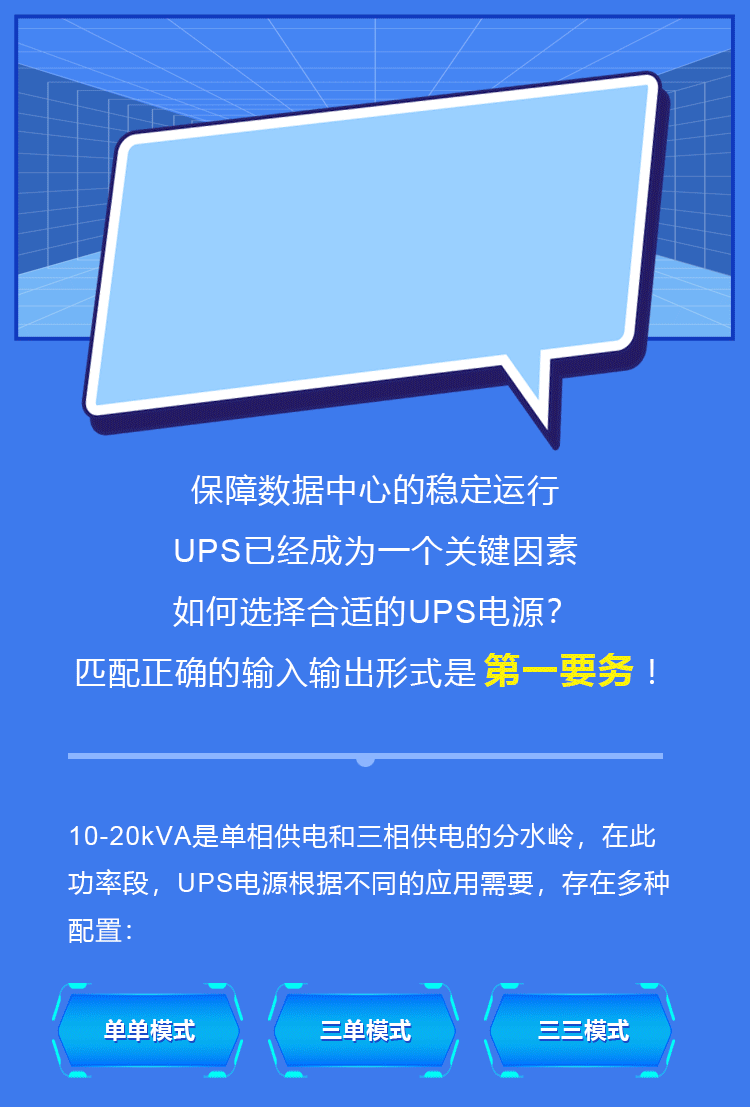 以一抵三，臺達RT系列UPS電源詮釋“靈活多變”的定義(圖1)