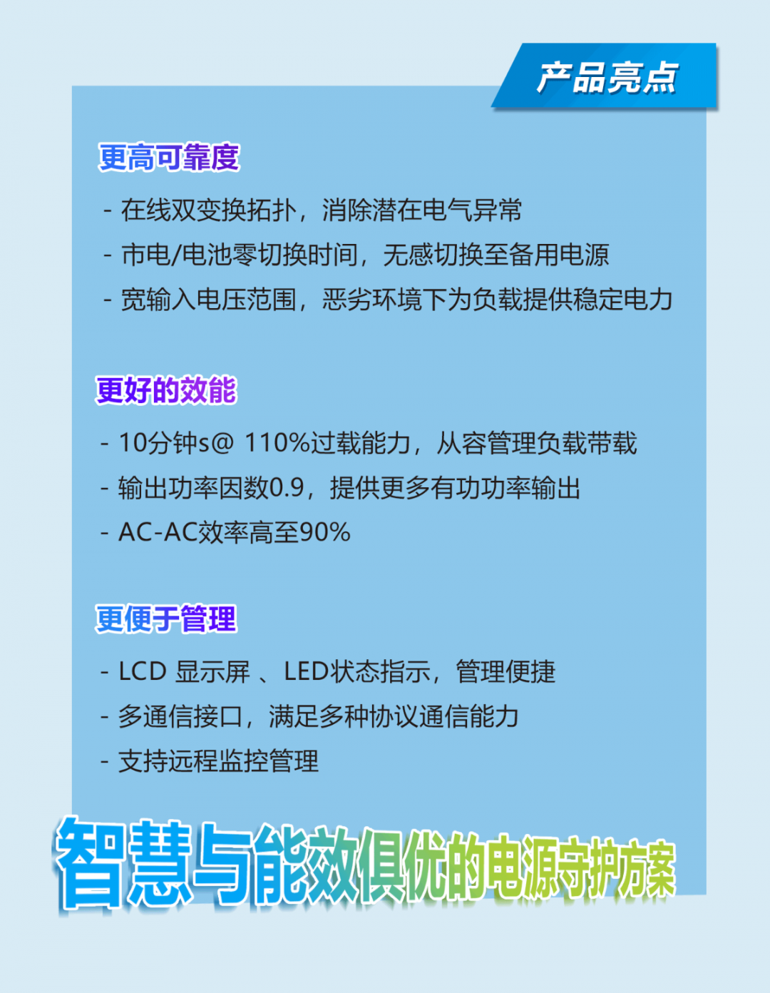 臺(tái)達(dá)Amplon RT Gen3 系列UPS的競(jìng)爭(zhēng)實(shí)力(圖6)